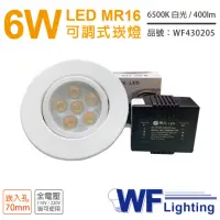 在飛比找momo購物網優惠-【DanceLight 舞光】3入 LED 6W 6500K