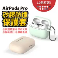 在飛比找蝦皮商城優惠-Xilla AirPods Pro 矽膠防撞保護套 保護套 