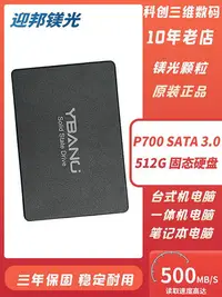 在飛比找Yahoo!奇摩拍賣優惠-迎邦鎂光480g 512G 1T 2T固態硬碟桌機機固態sa