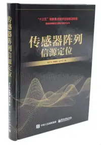 在飛比找博客來優惠-感測器陣列信源定位