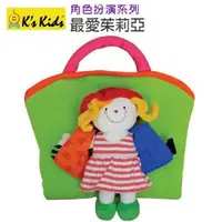 在飛比找PChome24h購物優惠-【香港 K's Kids 奇智奇思】最愛茱莉亞(角色扮演玩具