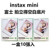 在飛比找蝦皮商城優惠-Fujifilm instax mini 一盒10張入 富士
