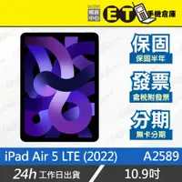 在飛比找蝦皮購物優惠-ET手機倉庫【9成新 Apple iPad Air 5 LT