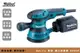 Makita 牧田 偏心砂紙機 BO5041