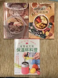 在飛比找露天拍賣優惠-省電省瓦斯保溫杯料理、行動小廚房2:燜燒罐的養生指南│分售│