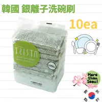在飛比找蝦皮購物優惠-韓國 Star 銀離子洗碗刷 清潔海綿 10入/包, 菜瓜布