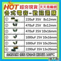 在飛比找蝦皮購物優惠-電容 電容器 電解電容 100 220uf 470uf 10