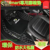 在飛比找樂天市場購物網優惠-賓士smart腳墊2座4座fortwo/four全包圍絲圈腳