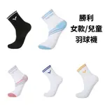 【詹姆士的店】勝利 女款 羽球襪 C-5104 兒童 C-5106 復古條紋 羽球襪 厚底 顆粒 止滑