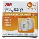 <現貨>3M 宜拉膠帶 0.5吋 2入/盒 (無附切台) 3M紙膠 3M膠帶 3M宜拉膠帶