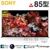 在飛比找樂天市場購物網優惠-SONY 索尼 ( XRM-85X95L ) 85型【日製 