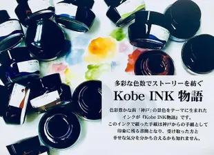 日本Kobe INK物語鋼筆墨水/ 三宮紫