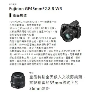 閃新☆預購~FUJIFILM 富士 GF 45mm F2.8 R WR(公司貨)GFX50S GFX50R GFX100