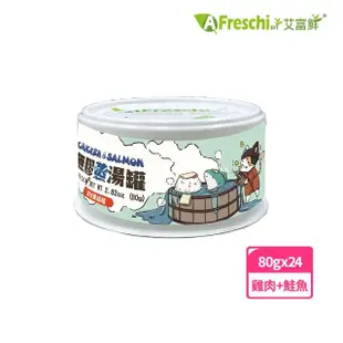 【A Freschi srl 艾富鮮】貓用無膠蒸湯罐雞肉+鮭魚(80g*24入)