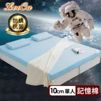 在飛比找momo購物網優惠-【LooCa】日本防蹣抗菌10cm記憶床墊-單人3尺(共2色