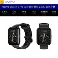 在飛比找蝦皮商城優惠-realme Watch 2 Pro 血氧偵測 雙衛星定位 