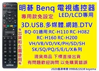 在飛比找Yahoo!奇摩拍賣優惠-BENQ 明碁電視遙控器 適用H110 65RW6600 5