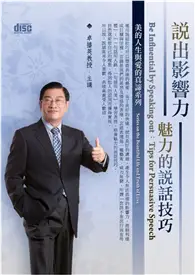 在飛比找TAAZE讀冊生活優惠-說出影響力：魅力的說話技巧（2CD）