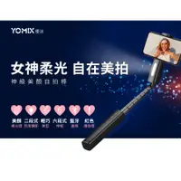 在飛比找蝦皮購物優惠-全新盒裝 YOMIX 優迷 鋁合金輕巧美型補光藍牙自拍棒