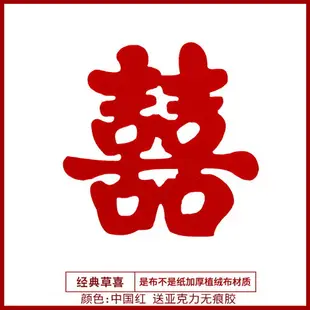 優購生活~結婚囍字窗戶大門貼婚慶用品大全專用大喜字貼紙婚房布置客廳裝飾結婚 喜宴 婚慶 大紅 新郎新娘 新房 裝飾 喜慶 結婚禮物 結婚氣球