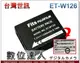 台灣世訊 副廠電池 Fujifilm ET-W126 NP-W126 / XE4 XT30II XT4 X100VI