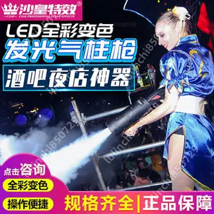 熱銷爆款#手持LED氣柱槍 吧氣氛槍 舞臺特效道具CO2噴槍二氧化碳干冰槍