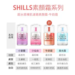 【SHILLS 舒兒絲】 超水感裸肌濾鏡素顏霜2入+贈素顏霜隨身版2入