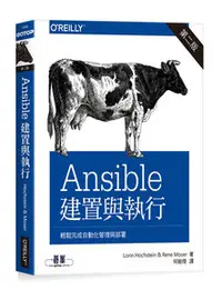 在飛比找天瓏網路書店優惠-Ansible : 建置與執行, 2/e (Ansible 
