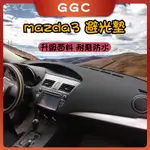 GGC精品👑MAZDA3 二代專用 皮革材質 麂皮材質 避光墊 遮光墊 儀表臺墊MAZDA3二代 馬自達3 馬3微笑開口