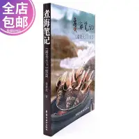 在飛比找Yahoo!奇摩拍賣優惠-煮海筆記 潮菜天下續篇 張新民 原版書籍 正版  小小書屋