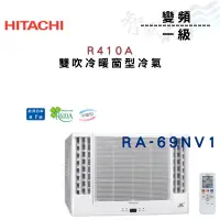 在飛比找蝦皮購物優惠-HITACHI日立 R410A 變頻 一級 冷暖 雙吹 窗型