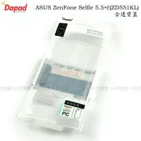 在飛比找Yahoo!奇摩拍賣優惠-p威力國際˙Dapad ASUS ZenFone Selfi