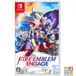 任天堂 SWITCH 《聖火降魔錄 FIRE EMBLEM ENGAGE》 一般版 中文版 另有限定版 【波波電玩】