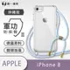 【O-ONE】【APPLE IPhone8】軍功Ⅱ掛繩殼 TPU編織掛繩手機殼 編織 掛繩殼 背帶殼 斜背殼 防摔手機殼掛繩殼