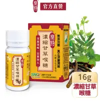 在飛比找鮮拾優惠-【樂特】樂特濃縮甘草喉糖16g(附5包分享包)X2