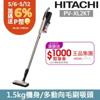 在飛比找PChome24h購物優惠-HITACHI日立 直立手持兩用無線吸塵器 香檳金 PVXL