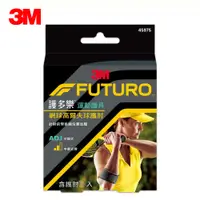 在飛比找松果購物優惠-【3M】FUTURO 護多樂 網球/高爾夫球護肘 護具 45