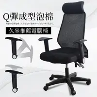 在飛比找momo購物網優惠-【凱堡】傑瑞曲線高配三孔電腦椅/辦公椅