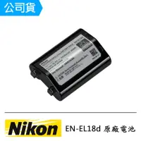 在飛比找momo購物網優惠-【Nikon 尼康】EN-EL18d 原廠鋰電池(原廠盒裝)