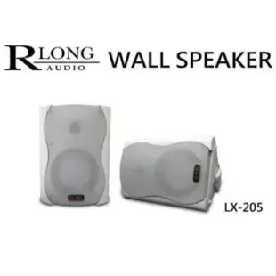 RLONG LX-205 5吋壁掛式/懸吊式喇叭/戶外防水喇叭 /1對2支