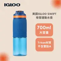 在飛比找PChome24h購物優惠-美國IGLOO Tritan吸管運動水壺 700ml-深藍