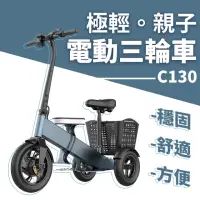 在飛比找momo購物網優惠-【Suniwin】極輕電動三輪代步車C130(小巧輕便／室內