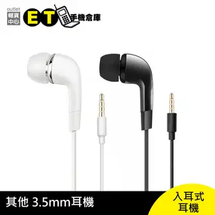 【3.5mm 耳機】華碩 ASUS、HTC、OPPO、SONY 其他品牌 入耳式、耳塞式、耳道式、線控【ET手機倉庫】