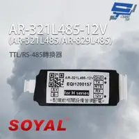 在飛比找ETMall東森購物網優惠-[昌運科技] SOYAL AR-321L485-12V TT