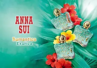 ☆YOYO小棧☆ ANNA SUI Romantica Exotica 安娜蘇 綠野仙蹤 女性淡香水 30ML