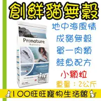 在飛比找Yahoo!奇摩拍賣優惠-台南100旺旺〔會員更優惠〕〔1500免運〕Pronatur