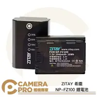 在飛比找樂天市場購物網優惠-◎相機專家◎ ZITAY 希鐵 NP-FZ100 鋰電池 F