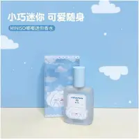 在飛比找蝦皮購物優惠-miniso名創優品嘟嘟迷你香水持久留香清新淡香水