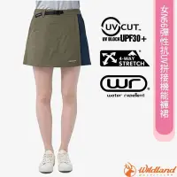 在飛比找Yahoo奇摩購物中心優惠-荒野 WildLand 女新款 N66彈性抗UV拼接機能褲裙