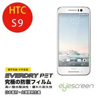 在飛比找金石堂優惠-EyeScreen HTC S9 Everdry PET 螢